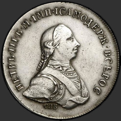 реверс 1 rublo 1762 "1 рубль 1762 года ПРОБНЫЙ. Портрет работы С. Юдина. "Монограмма на реверсе" "