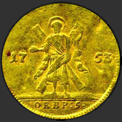 аверс 1 чырвонец 1753 "1 чырвонец 1753 года года "СВ. Андрэй Первозванный". Февр: 5."