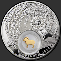 аверс 20 rublos 2013 "Овен. 2013 (Aries. 2013)"