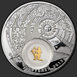 аверс 20 rublos 2013 "Стрелец. 2013 (Sagittarius. 2013)"