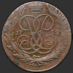 реверс 5 kopecks 1758 "5 копеек 1758 года"