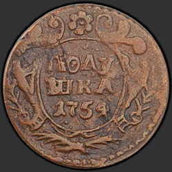 реверс ダニ 1754 "Полушка 1754 года. "