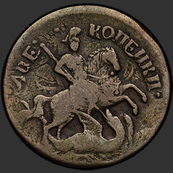 реверс 2 kopecks 1760 "2 копейки 1760 года "НОМИНАЛ НАД СВ. ГЕОРГИЕМ"."