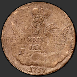 аверс 1 kopeck 1757 "1 cent 1757 MMD"