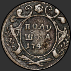 реверс ダニ 1749 "Полушка 1749 года. "