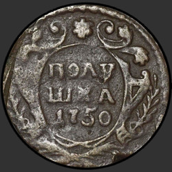 реверс ダニ 1750 "Полушка 1750 года. "