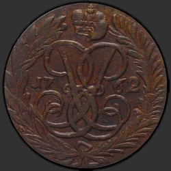 реверс 2 kopecks 1762 "2 копейки 1762 года "НОМИНАЛ ПОД СВ. ГЕОРГИЕМ"."