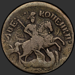 реверс 2 kopecks 1760 "2 penny 1760 "stanovení sazeb na sv. Jiří". Hrana MM."