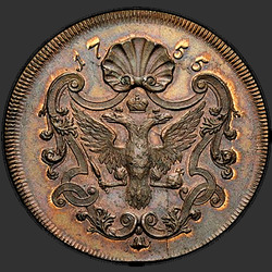 реверс 1 kopeck 1755 "1 копейка 1755 года "Портрет Елизаветы. Пробная". "