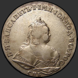 реверс 1 rubl 1741 "1 rubl v roce 1741. Typ Petersburg SPB."