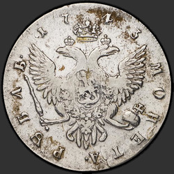 аверс 1 ruble 1743 "1 Rouble 1743 SPB. Edge SPB."