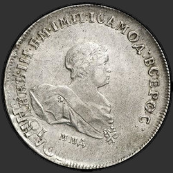 реверс 1 rubelj 1741 "1 rubelj 1741 MMD. Krožna napis ne doseže prsi. Tip Petersburg"