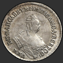реверс Polupoltinnik 1755 "Полуполтинник 1755 года ММД-МБ. "