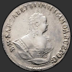реверс ダイム 1747 "Гривенник 1747 года. "