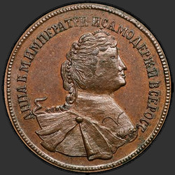 реверс 5 kopecks 1740 "5 копеек 1740 года "ПРОБНЫЕ". НОВОДЕЛ. Орел на лицевой стороне"