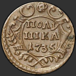 аверс אַקְרִית 1735 "Полушка 1735 года."
