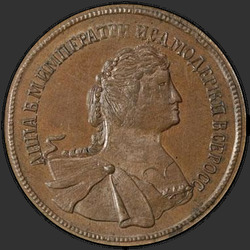 реверс 5 kopecks 1740 "5 капеек 1740 года "пробны". новодел"