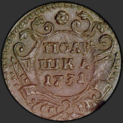 реверс შეტანა 1731 "Полушка 1731 года."