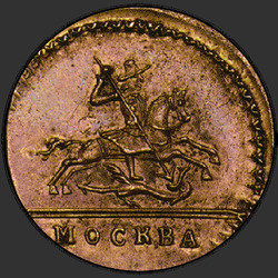 реверс 1 kopeck 1728 "1 δεκάρα 1728 ΜΟΣΧΑ. "Μόσχα" περισσότερο. έτος προς τα κάτω"
