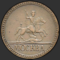реверс 1 kopeck 1728 "1 centavo 1728 MOSCÚ. Rehacer. "Moscú" Más"