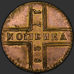аверс 1 kopeck 1728 "1 δεκάρα 1728 ΜΟΣΧΑ. "Μόσχα" περισσότερο. έτος προς τα κάτω"