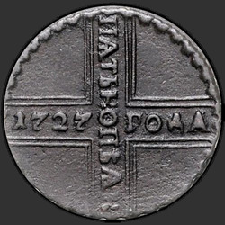 аверс 5 kopecks 1727 "5 centov 1727 CD. "FIVE KOPAK". Ena od točk krošnje"