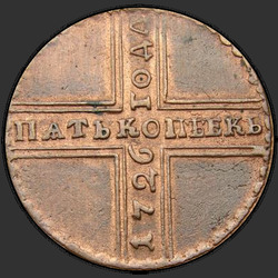 аверс 5 kopecks 1727 "5 centov 1727 CD. "FIVE KOPAK". Ena od točk pod repom"