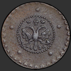 реверс 5 kopecks 1727 "5 centov 1727 CD. "FIVE KOPEK""