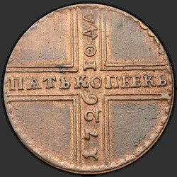 аверс 5 kopecks 1727 "5 centov 1727 CD. "FIVE KOPIK". Eagle manj"