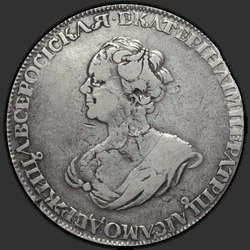 реверс 1 ruble 1725 "1 ruble 1725 "mourning". Overhead point. "Autocrat". The tail is wider"
