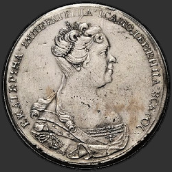 реверс 2 rublos 1726 "2 рубля 1726 года СПБ. ПРОБНЫЕ"