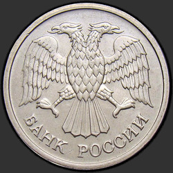 аверс 10 rubel 1992 "10 rubel 1992 / MMD"