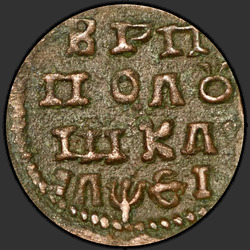 аверс घुन 1719 "Polushka 1719 एनडी। वर्ष स्लाव"