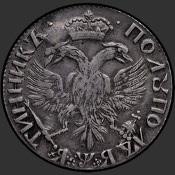 аверс Polupoltinnik 1701 "Полуполтинник 1701 года. Портрет не разделяет надпись, смещен влево"