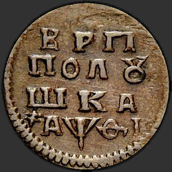 аверс roztoč 1718 "Polushka 1718. rok Slavic"