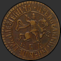 реверс 1 kopeck 1705 "1 копейка 1705 года. "