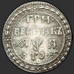 аверс deseticent 1701 "Dime 1701. předělat"