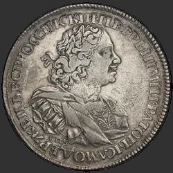реверс 1 рубль 1724 "1 рубль 1724 года "СОЛНЕЧНЫЙ В НАПЛЕЧНИКАХ" СПБ. Над головой точка"