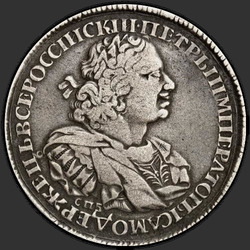 реверс 1 рубль 1724 "1 рубль 1724 года "СОЛНЕЧНЫЙ В НАПЛЕЧНИКАХ" СПБ. Над головой звезда"
