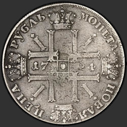 аверс 1 рубль 1724 "1 рубль 1724 года "СОЛНЕЧНЫЙ В НАПЛЕЧНИКАХ" СПБ. Над головой звезда"
