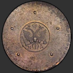реверс 5 kopecks 1725 "5 центи 1725 МД. преправка"