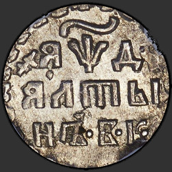 аверс Altyn 1704 "Altyn 1704 BC. Nd "YAWD""