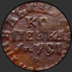 аверс 1 kopeck 1716 "1 cent 1716 ND."