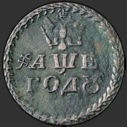 реверс Бородов знак 1705 "Бородовой знак 1705 года "БЕЗ НАДЧЕКАНА". "