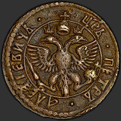 реверс ダニ 1700 "Полушка 1700 года. "