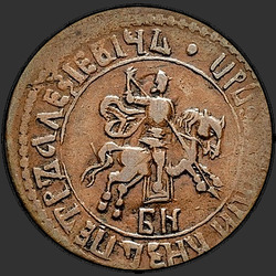 реверс 1 kopeck 1708 "1 копейка 1708 года "ПРОБНАЯ". "