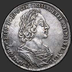 реверс 1 рубља 1723 "1 рубль 1723 года "ПРОБНЫЙ"."