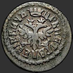 реверс ダニ 1712 "Полушка 1712 года. "ВСЕЯ РОССИИ ПОВЕЛИТЕЛЬ""
