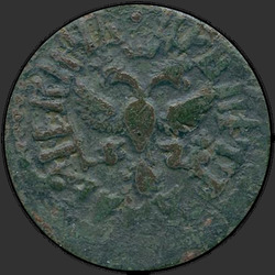 реверс ダニ 1708 "Полушка 1708 года. "