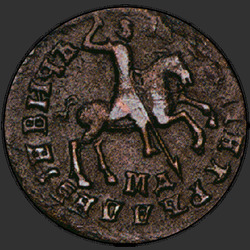 аверс 1 kopeck 1711 "1 cent 1711 MD."